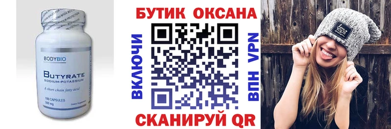 БУТИРАТ бутик  Шахты 